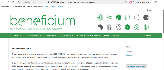 ВАК-журнал BENEFICIUM