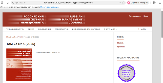 Российский журнал менеджмента