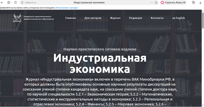 Публикации по экономике и управлению в журнале "Индустриальная Экономика"
