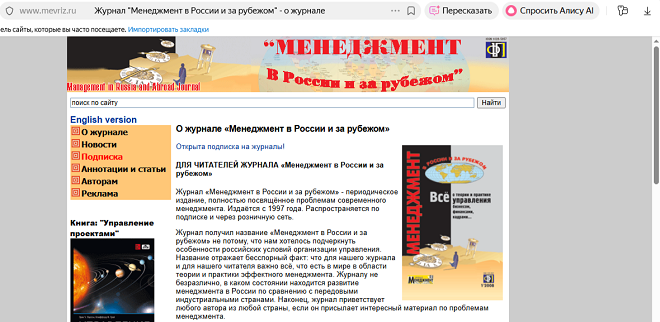 Научный журнал "Менеджмент в России и за рубежом"