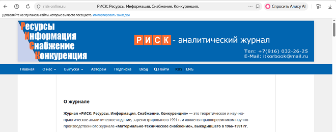 РИСК: Ресурсы, Информация, Снабжение, Конкуренция