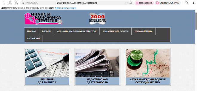 Как опубликовать материал в журнале "ФЭС: Финансы. Экономика. Стратегия."?