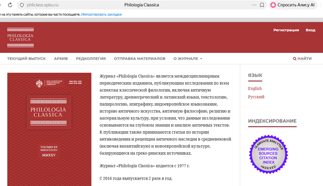 Philologia classica: Исследования по классической филологии и истории антиковедения