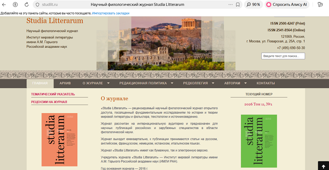 Условия публикации в Studia Litterarum