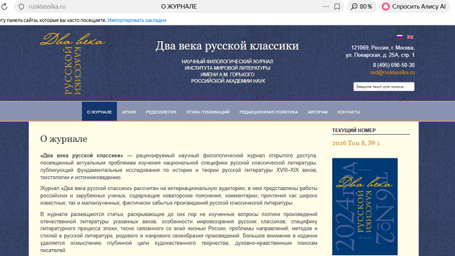 Научный журнал "Два века русской классики"