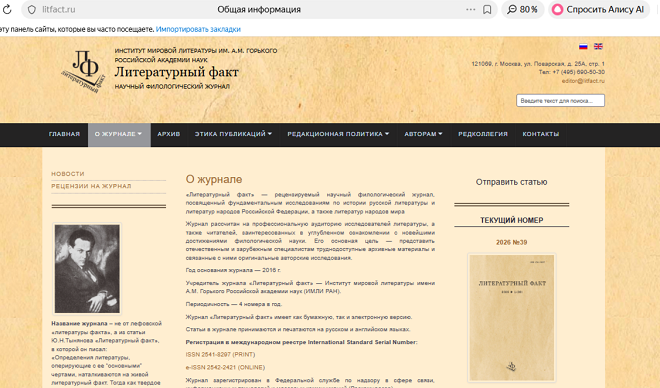 ВАК-журнал "Литературный факт"