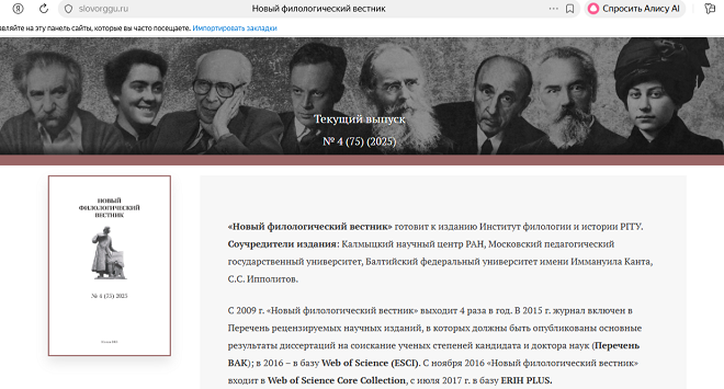 Новый филологический вестник