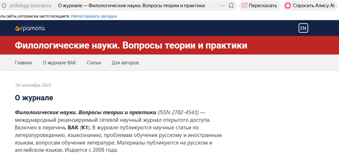 Требования журнала "Филологические науки. Вопросы теории и практики"