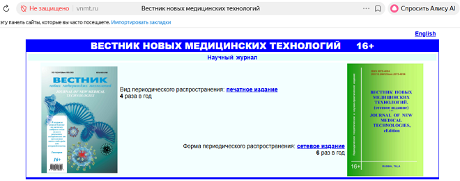 Вестник новых медицинских технологий