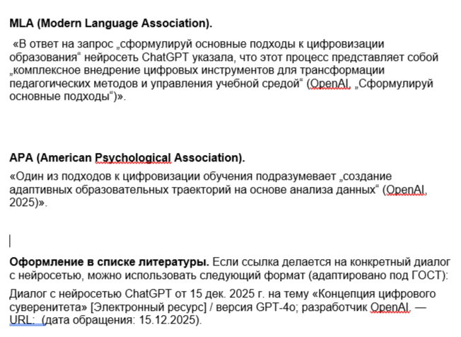 Образец оформления цитирования ИИ в диссертации