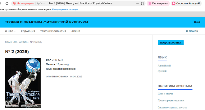 написание научных статей по физкультуре для журнала Theory and Practice of Physical Culture Журнал Theory and Practice of Physical Culture