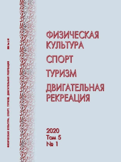 подготовка статей по физкультуре для Журнала "Физическая культура. Спорт. Туризм. Двигательная рекреация" Журнал "Физическая культура. Спорт. Туризм. Двигательная рекреация"