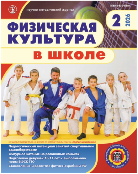 условия публикации в ВАК-журнале "Физическая культура в школе" ВАК-журнал "Физическая культура в школе"