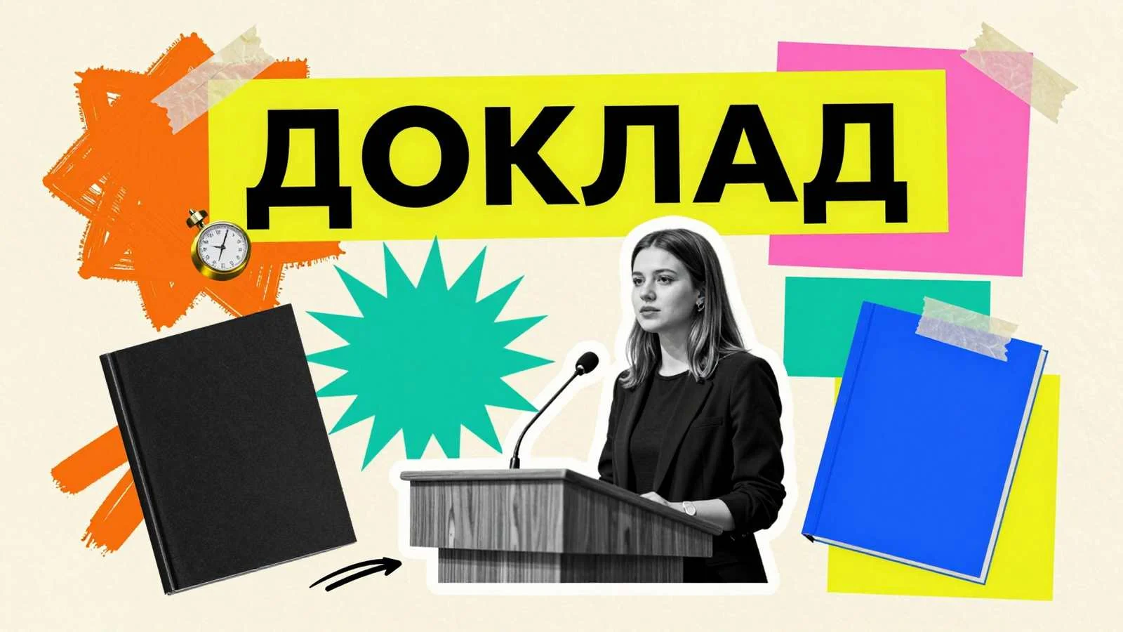 Порядок защиты дипломной работы: выступление выпускника за академической трибуной с микрофоном перед комиссией