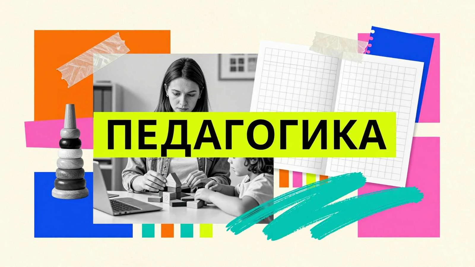 Диссертация по педагогике: исследование образовательных методик и развивающих материалов в педагогическом эксперименте