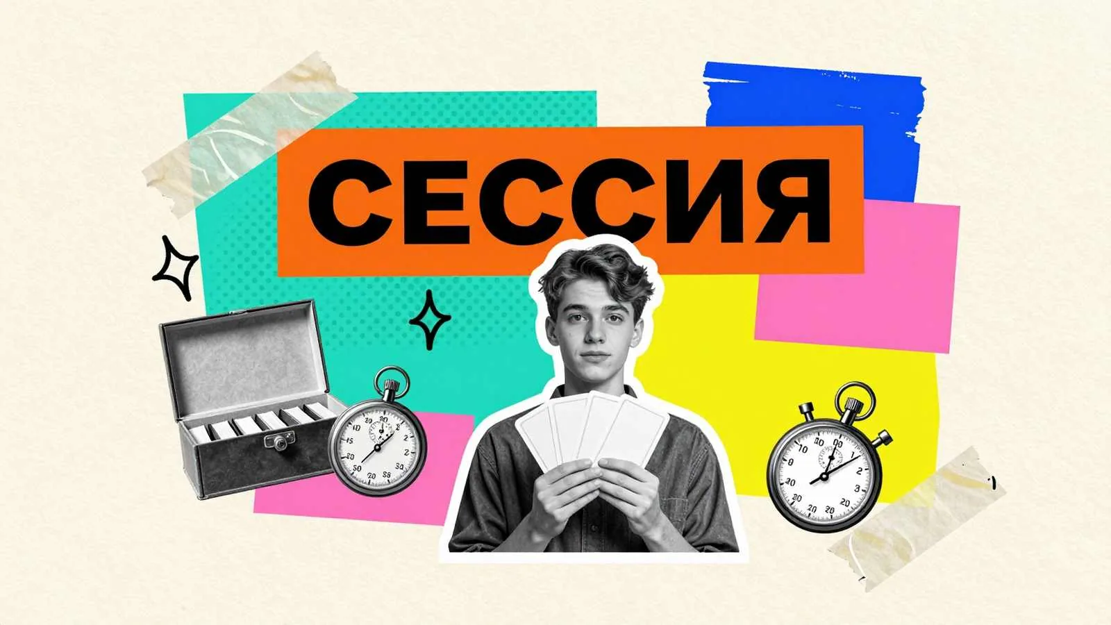 Подготовка ответов на вопросы экзаменационных билетов: картотека с учебными билетами и студент с учебными материалами