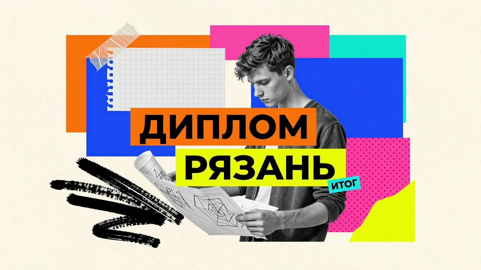 Заказ студенческих работ в Рязани: студент с инженерным чертежом и чертежными инструментами