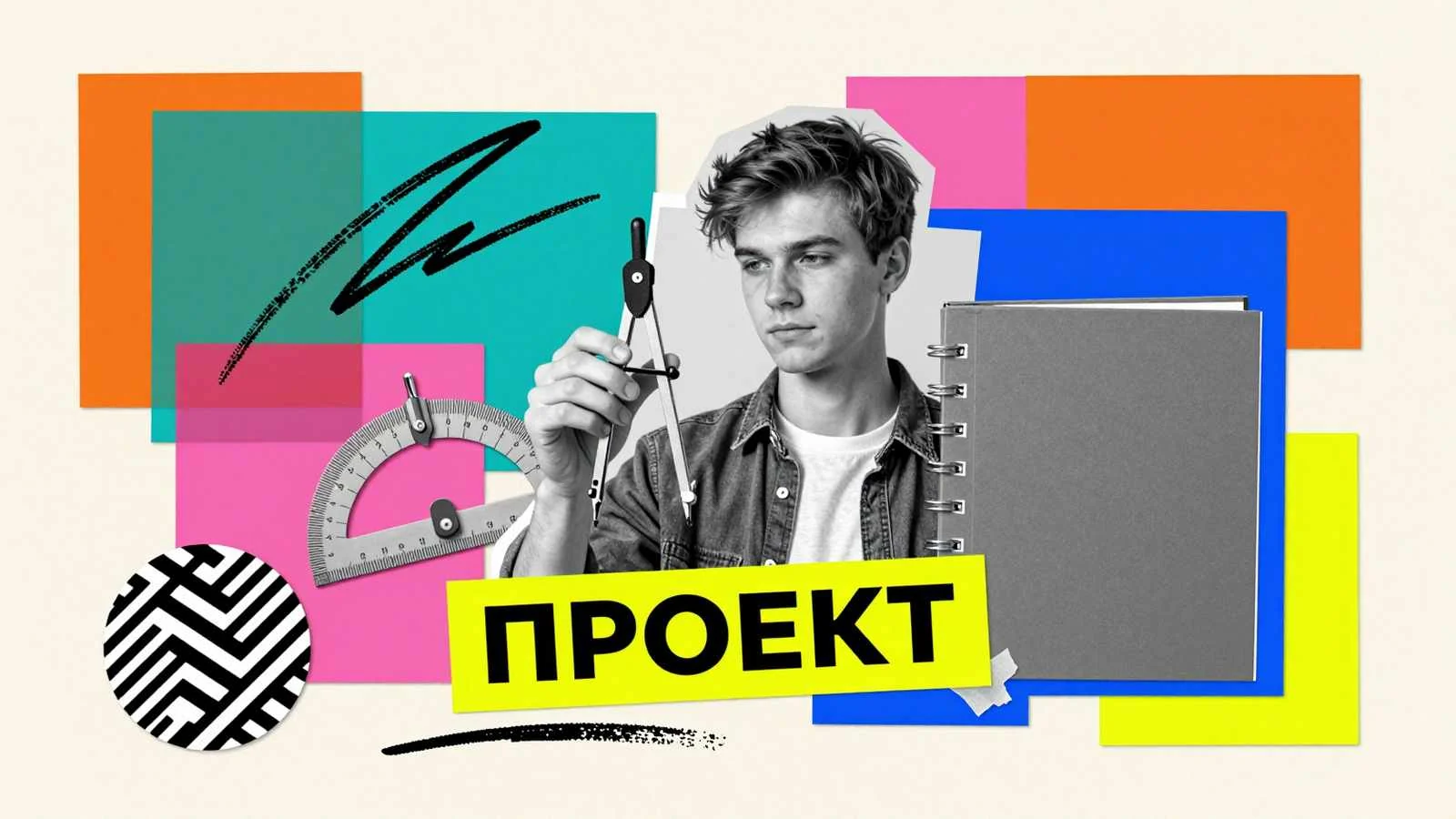 Курсовые и дипломные проекты в Новосибирске: чертежный циркуль, угломер и папка для исследований студента сибирского вуза