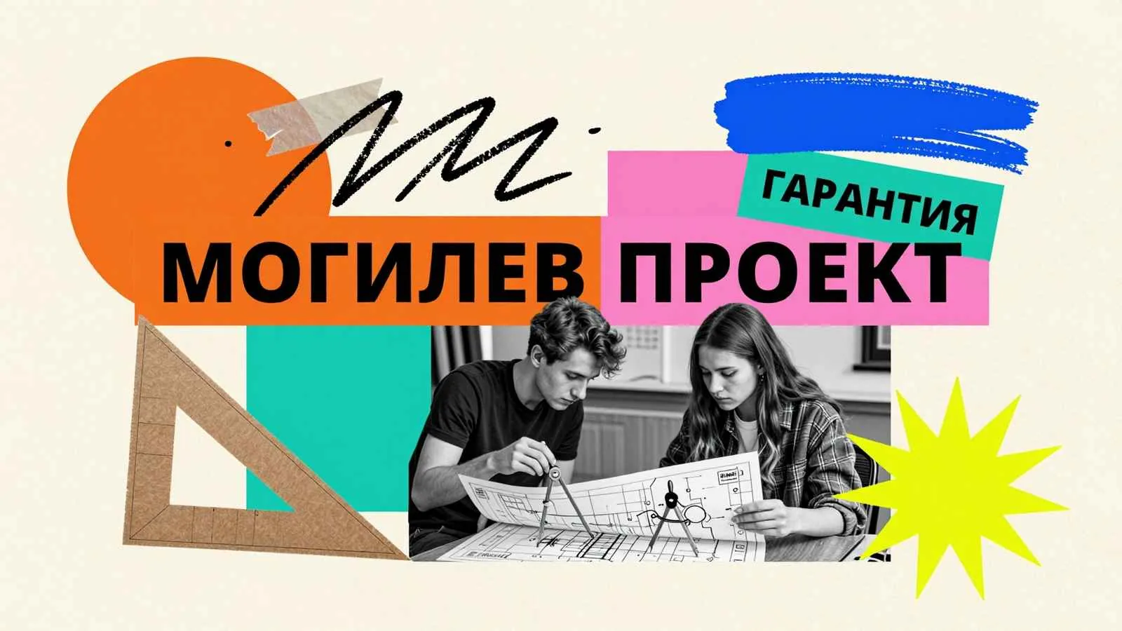 Курсовые и дипломные проекты в Могилеве: студенты изучают технические чертежи и схемы для университетской работы