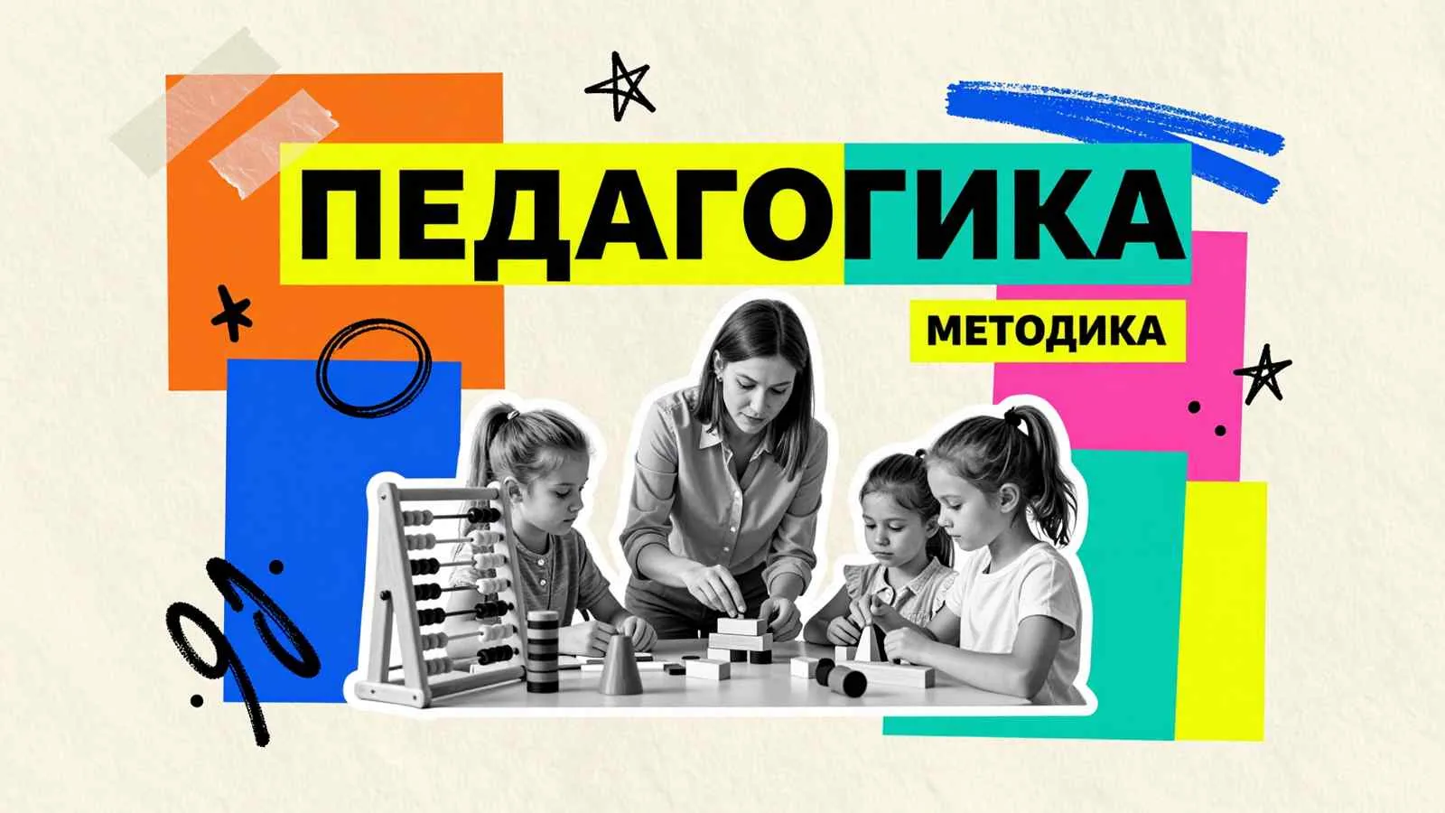 Дипломные работы по педагогике на заказ: преподаватель начальных классов и дети за развивающим столом с монтессори-материалами и счетами