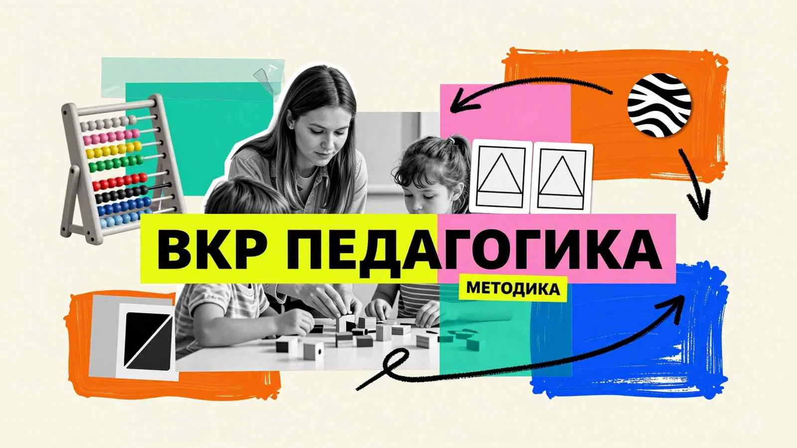 Выпускные квалификационные работы по педагогике: педагог занимается с ребенком с использованием развивающих дидактических материалов и пособий