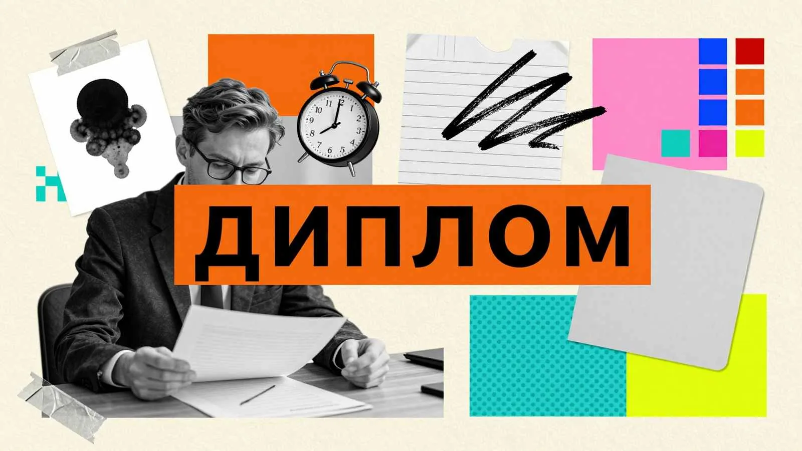 Выполнение дипломных работ по психологии: психологические карточки с кляксами, секундомер и исследовательские материалы на столе специалиста
