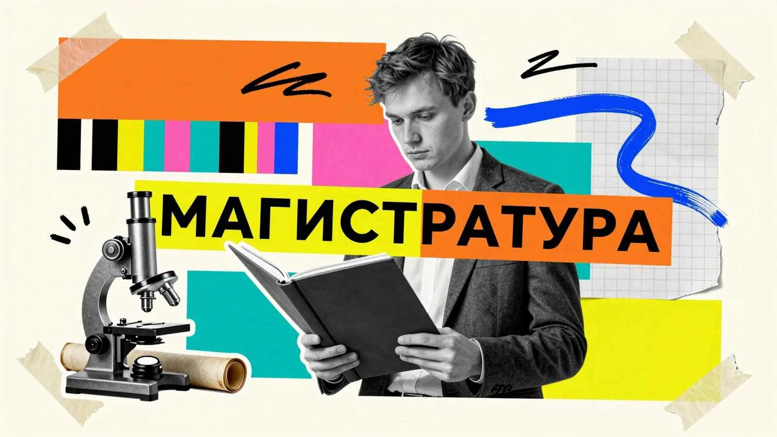 Написание магистерской диссертации: молодой исследователь, изучающий академический фолиант рядом с лабораторным микроскопом