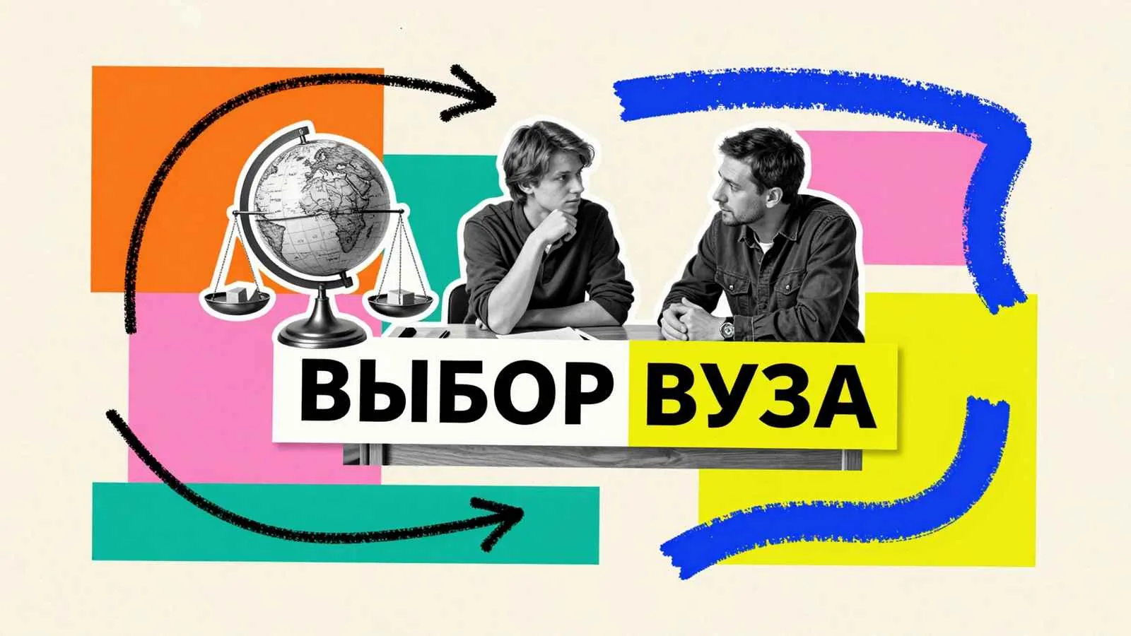 Плюсы и минусы российского и зарубежного образования: консультация абитуриента и родителей с настольным глобусом и весами выбора
