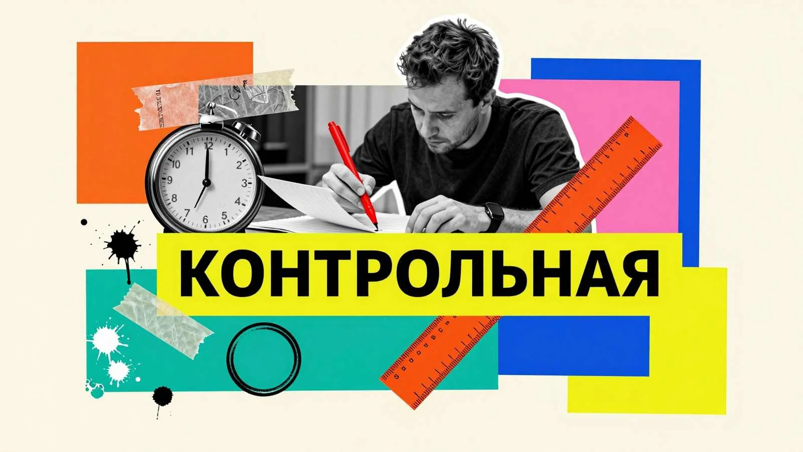 Выполнение контрольных работ на заказ: преподаватель проверяет учебные бланки с красной ручкой, линейкой и секундомером