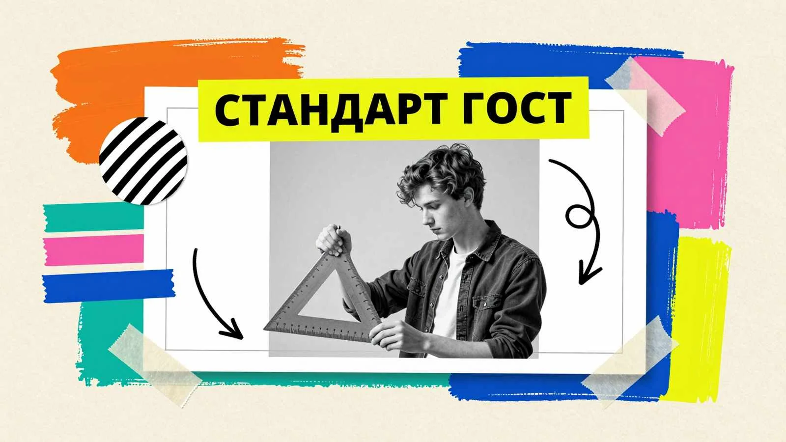 Оформление рефератов согласно ГОСТа: проверка полей и параметров разметки страницы студенческой работы с помощью линейки