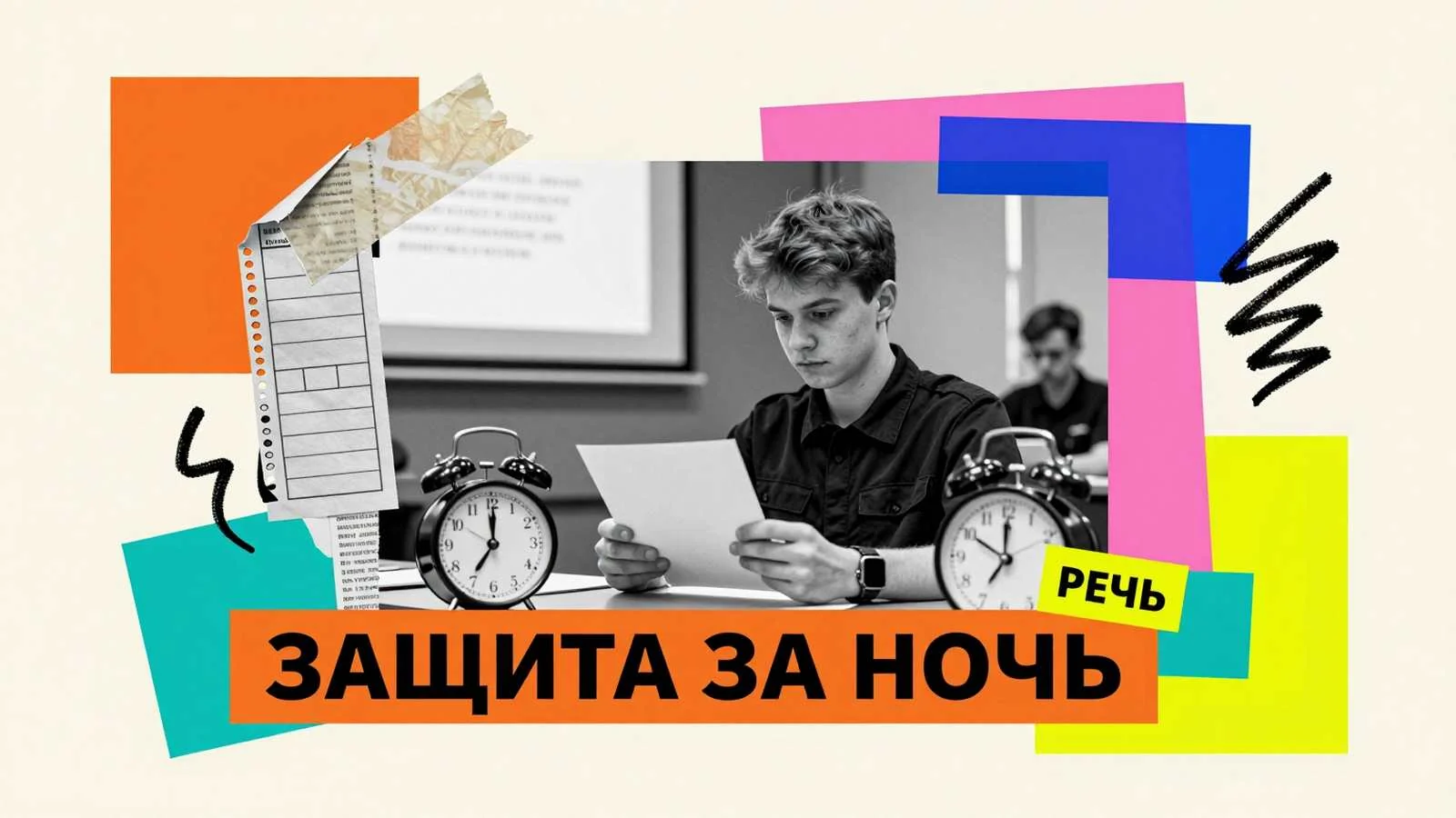 Подготовка к защите курсовой за ночь: студент репетирует защитную речь с карточками рядом с будильником перед срочным выступлением