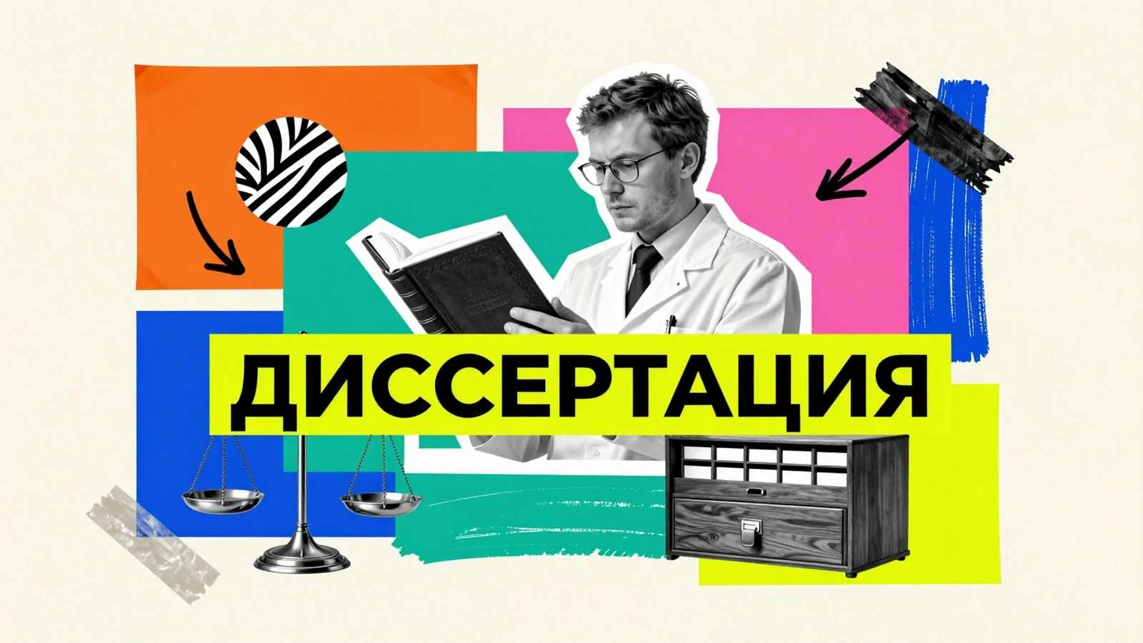 Диссертация на заказ: академический консультант работает с архивными материалами и массивным научным томом