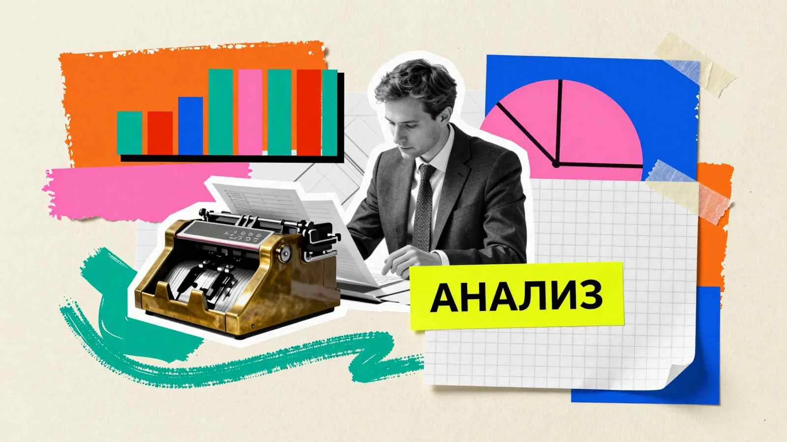 Финансово-экономический анализ: оценка показателей предприятия, бухгалтерские расчеты и балансовые отчеты аудитора