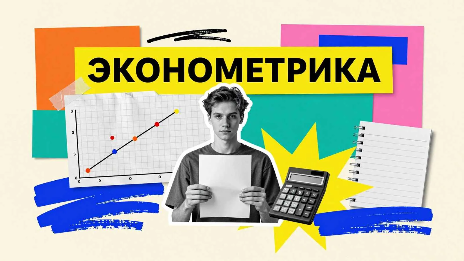 Тесты по эконометрике: студент с бланком заданий, график регрессии и механический калькулятор для статистических расчетов