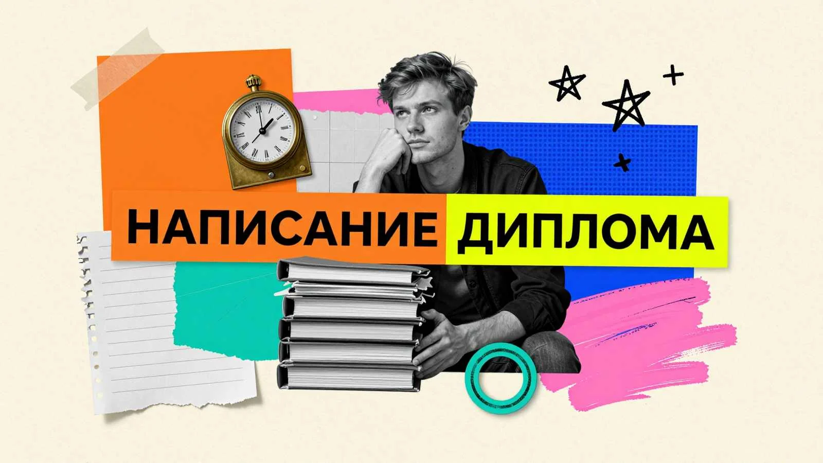 Написание диплома: процесс подготовки дипломного исследования и преодоление трудностей при сборе материалов и написании глав