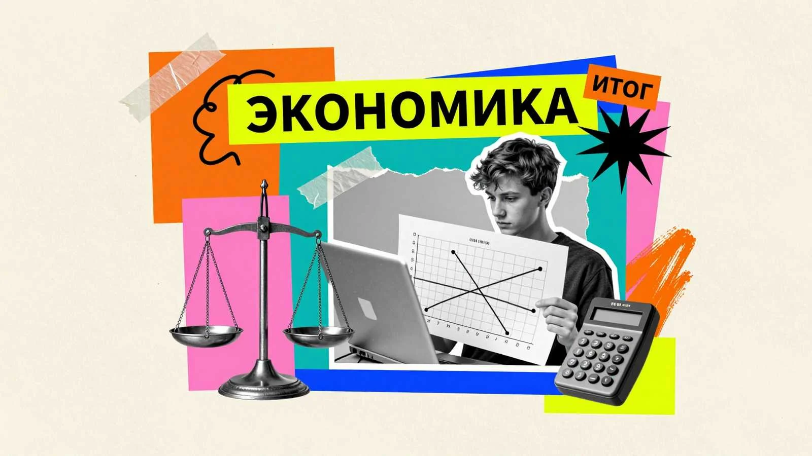 Курсовая работа по экономической теории: студент анализирует график рыночного равновесия рядом с аптекарскими весами и винтажным арифмометром