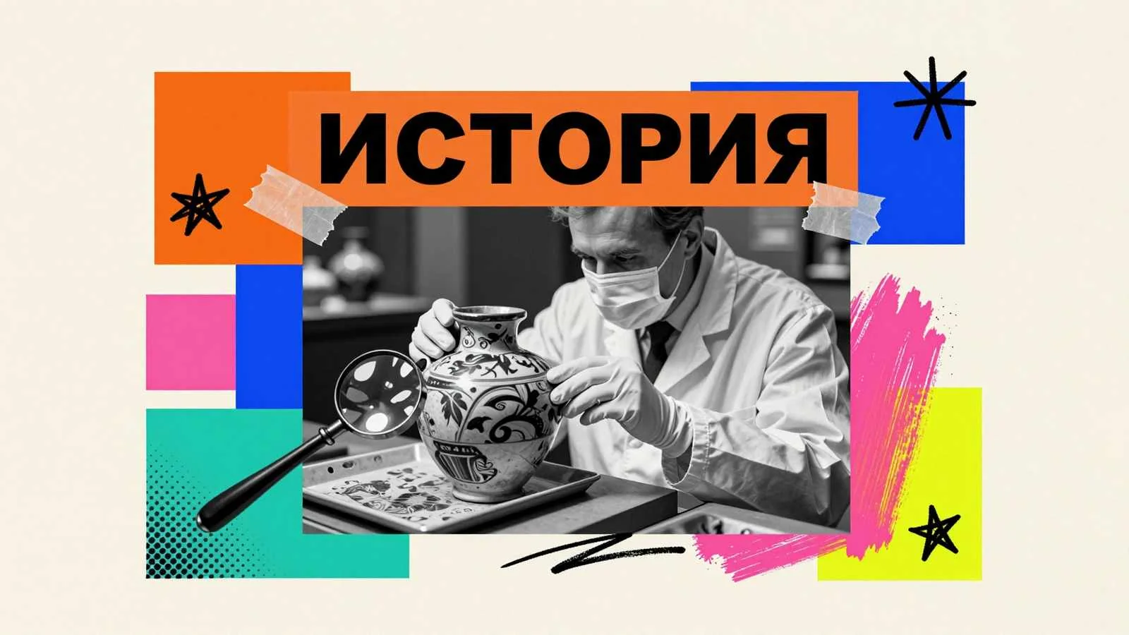 Научная работа по истории: исследователь в белых перчатках изучает исторический артефакт в архивной лаборатории
