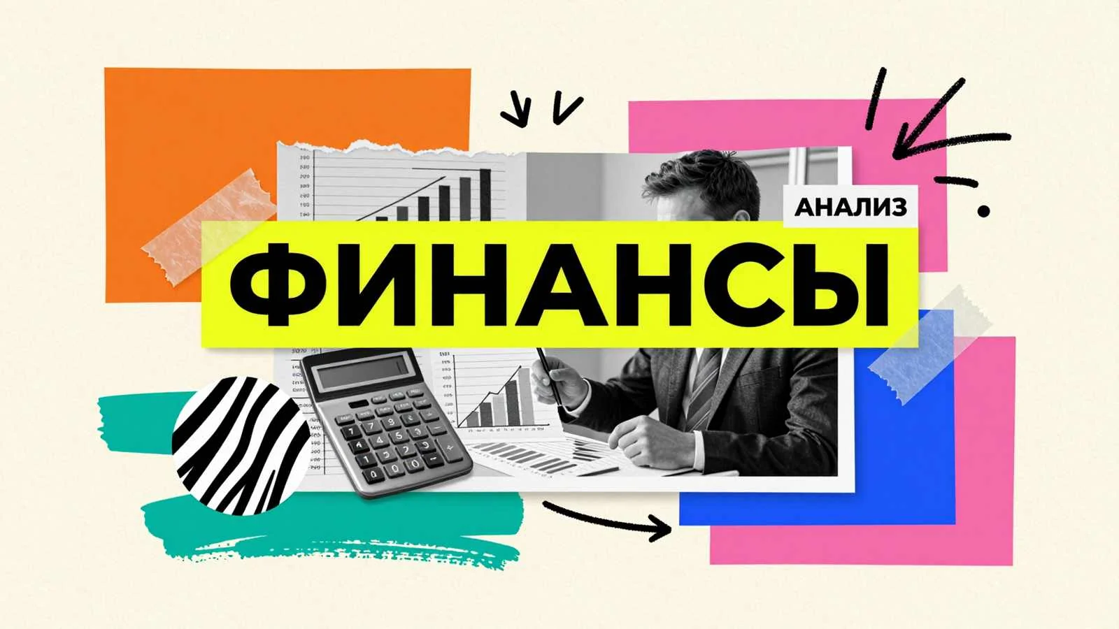 Курсовая по финансовому менеджменту: финансовый аналитик изучает графики доходности и расчетные балансовые таблицы компании