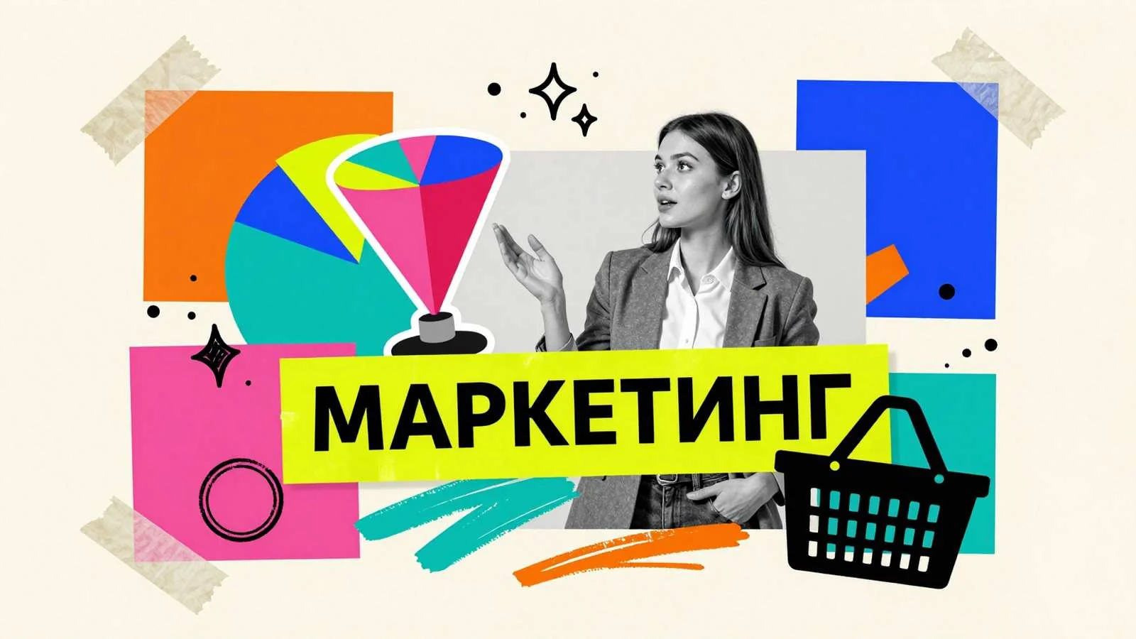 Курсовая по маркетингу: маркетолог анализирует модель воронки продаж и сегменты потребительского рынка