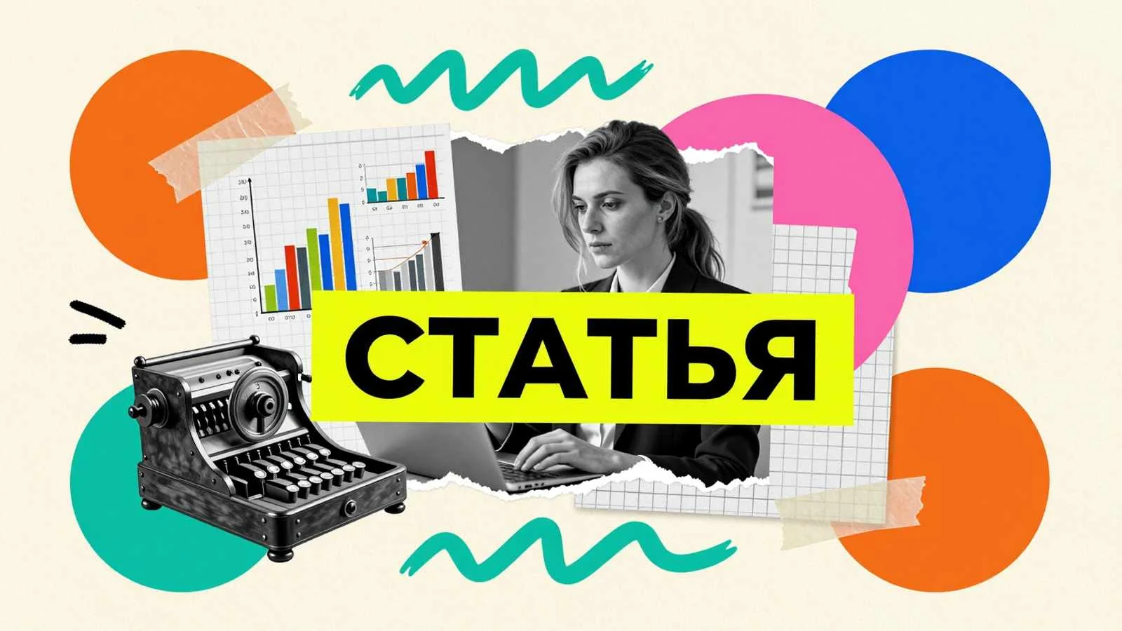 Научные статьи по экономике: исследователь анализирует графики трендов и расчетные экономические показатели