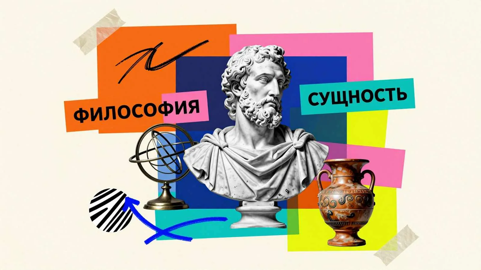 Предмет и задачи философии: античный мраморный бюст мыслителя и армиллярная сфера в концептуальной композиции