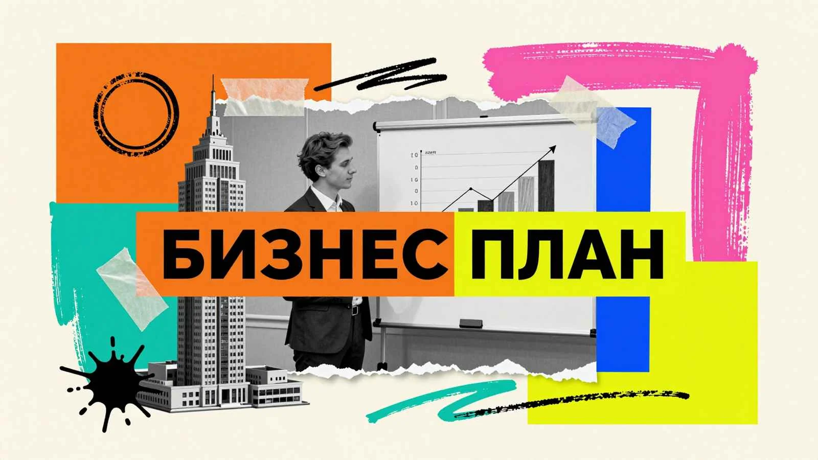 Дипломная работа в виде бизнес-плана: молодой предприниматель представляет финансовую стратегию развития предприятия с архитектурным макетом