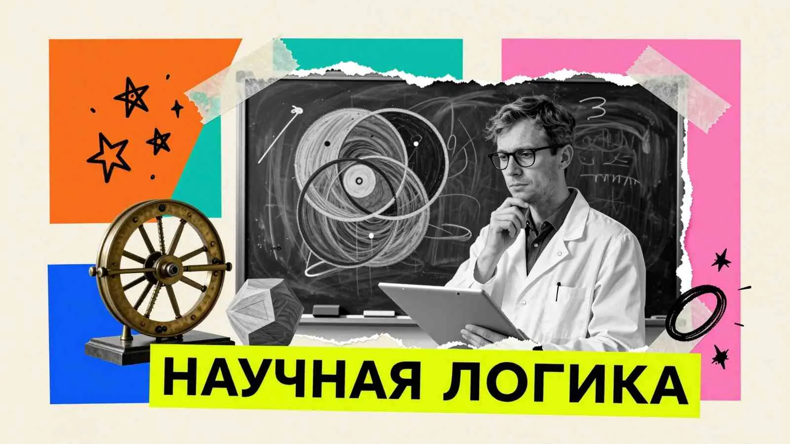 Научные работы по логике: академический исследователь изучает схемы логических диаграмм и геометрические модели для диссертационного исследования
