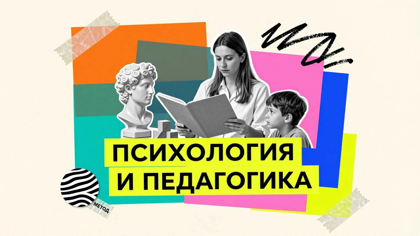 Подготовка диссертаций по психологии и педагогике: исследователь с моделью восприятия и методическими материалами