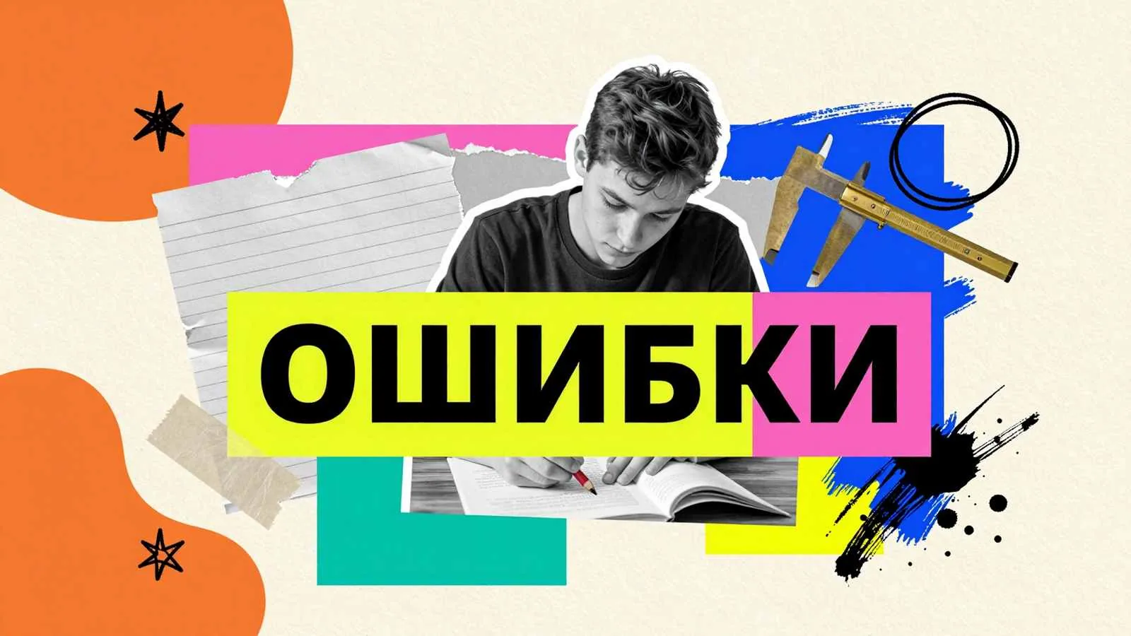 15 основных ошибок при написании курсовой работы: студентка с карандашом проверяет оформление и поля учебного проекта