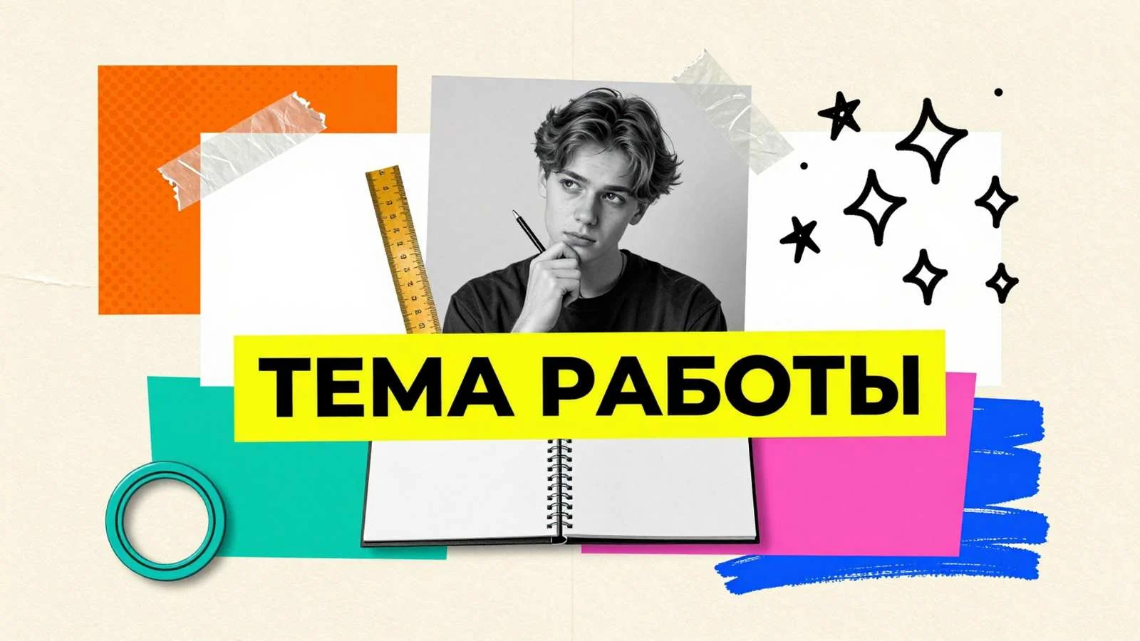 Формулировка темы дипломной работы: студент выбирает название выпускного исследования с помощью чистых титульных карточек и папки