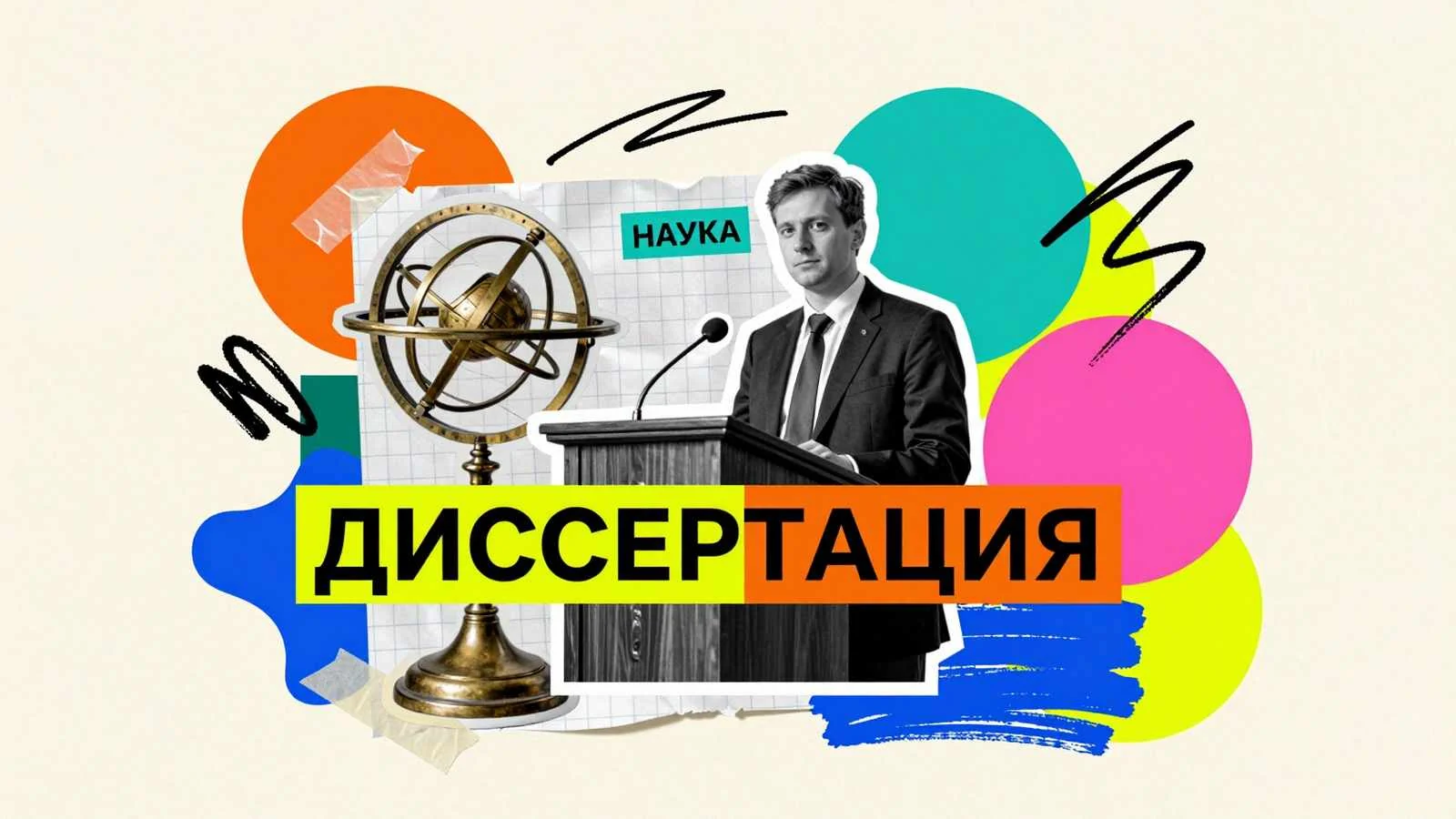 Особенности написания диссертационных исследований: процесс академической научной работы соискателя ученой степени